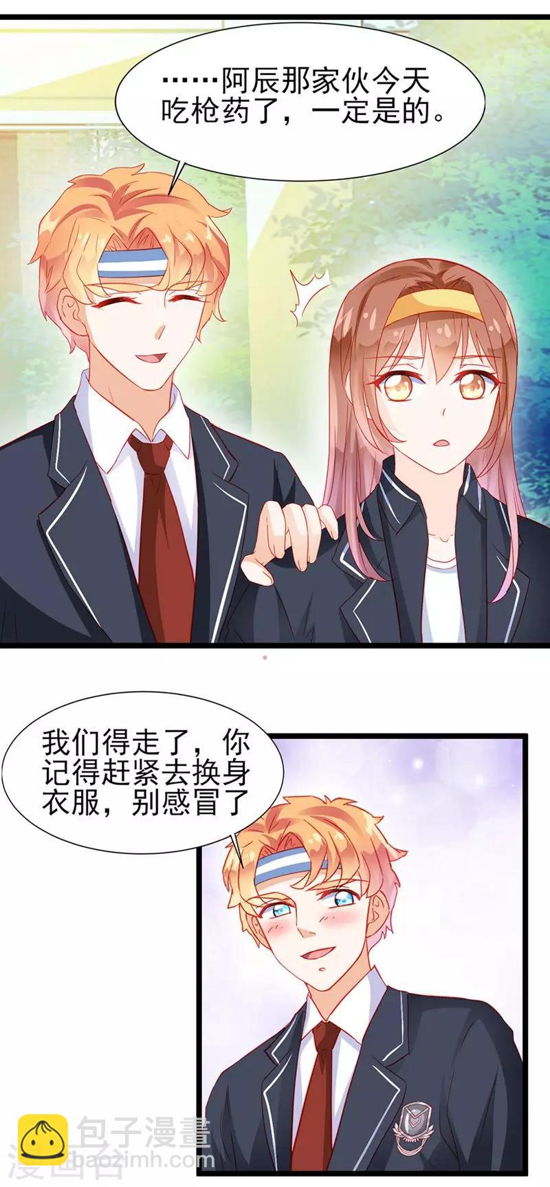 《修罗少爷太嚣张》第19话 第3页