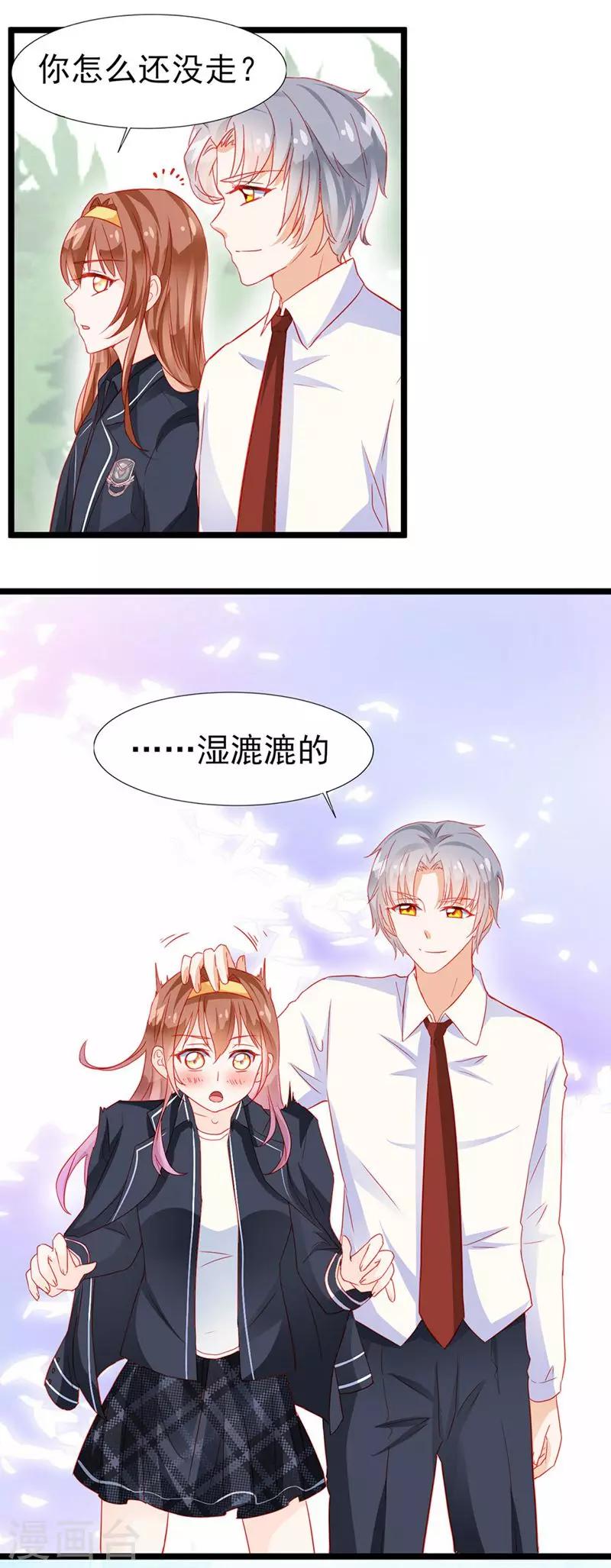 《修罗少爷太嚣张》第19话 第5页