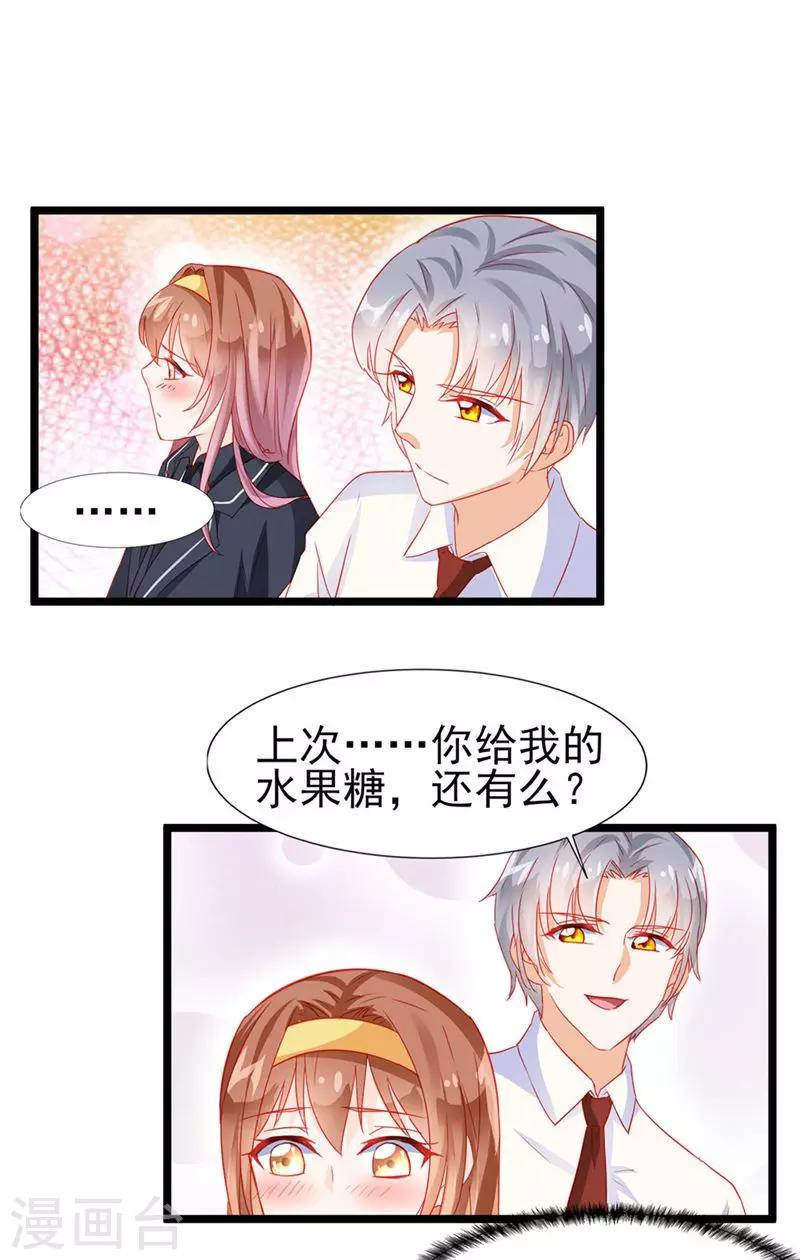 《修罗少爷太嚣张》第19话 第7页