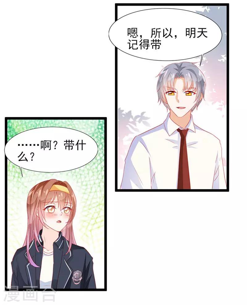 《修罗少爷太嚣张》第19话 第9页