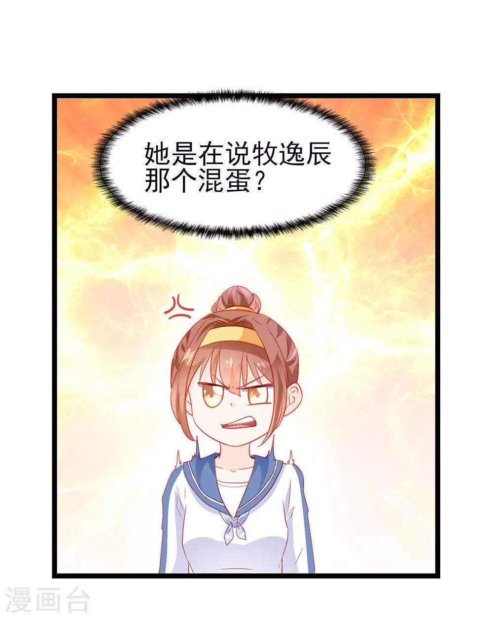 《修罗少爷太嚣张》第20话 第15页
