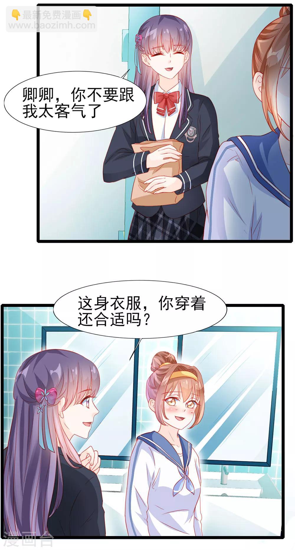 《修罗少爷太嚣张》第20话 第5页