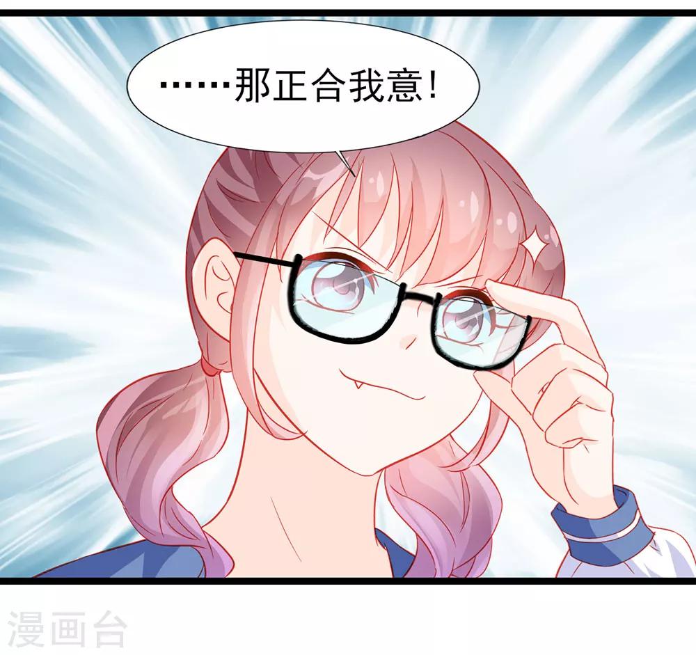《修罗少爷太嚣张》第22话 第14页