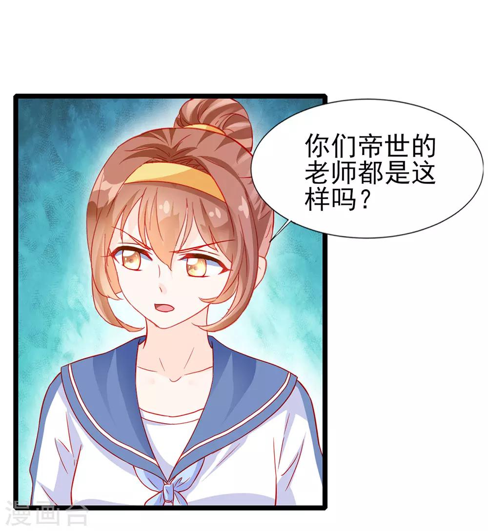 《修罗少爷太嚣张》第22话 第6页
