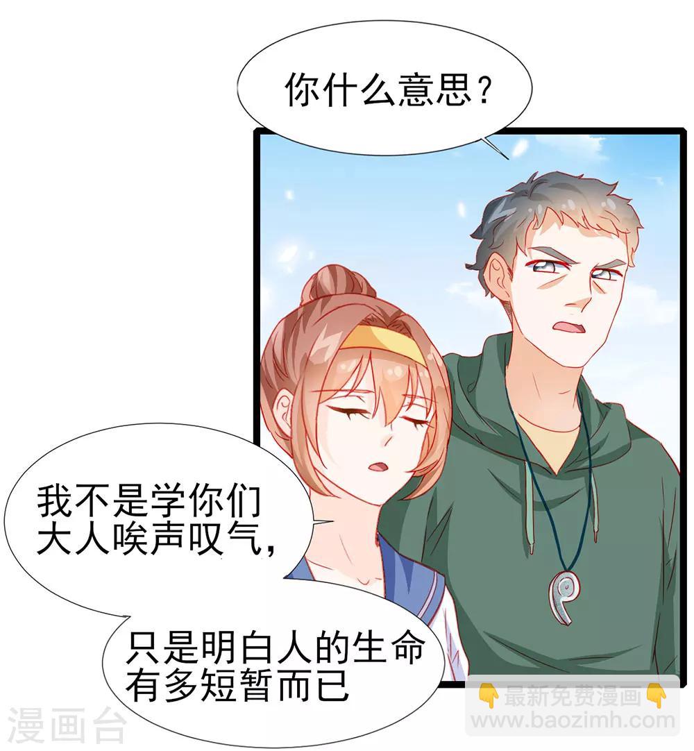《修罗少爷太嚣张》第22话 第7页