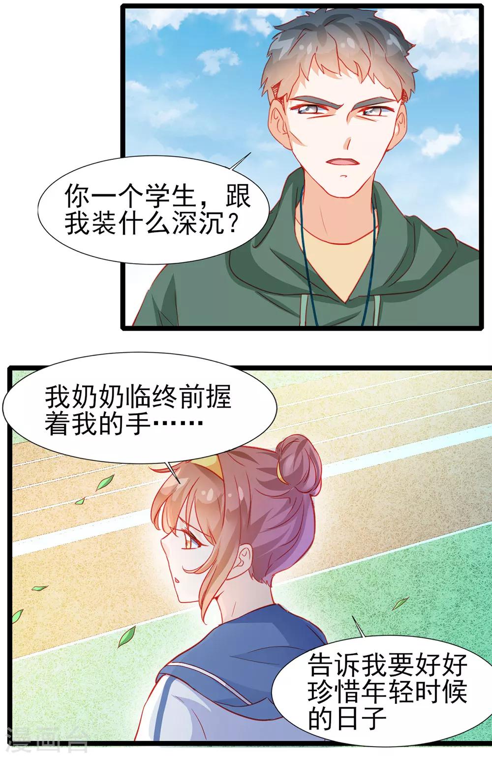 《修罗少爷太嚣张》第22话 第8页