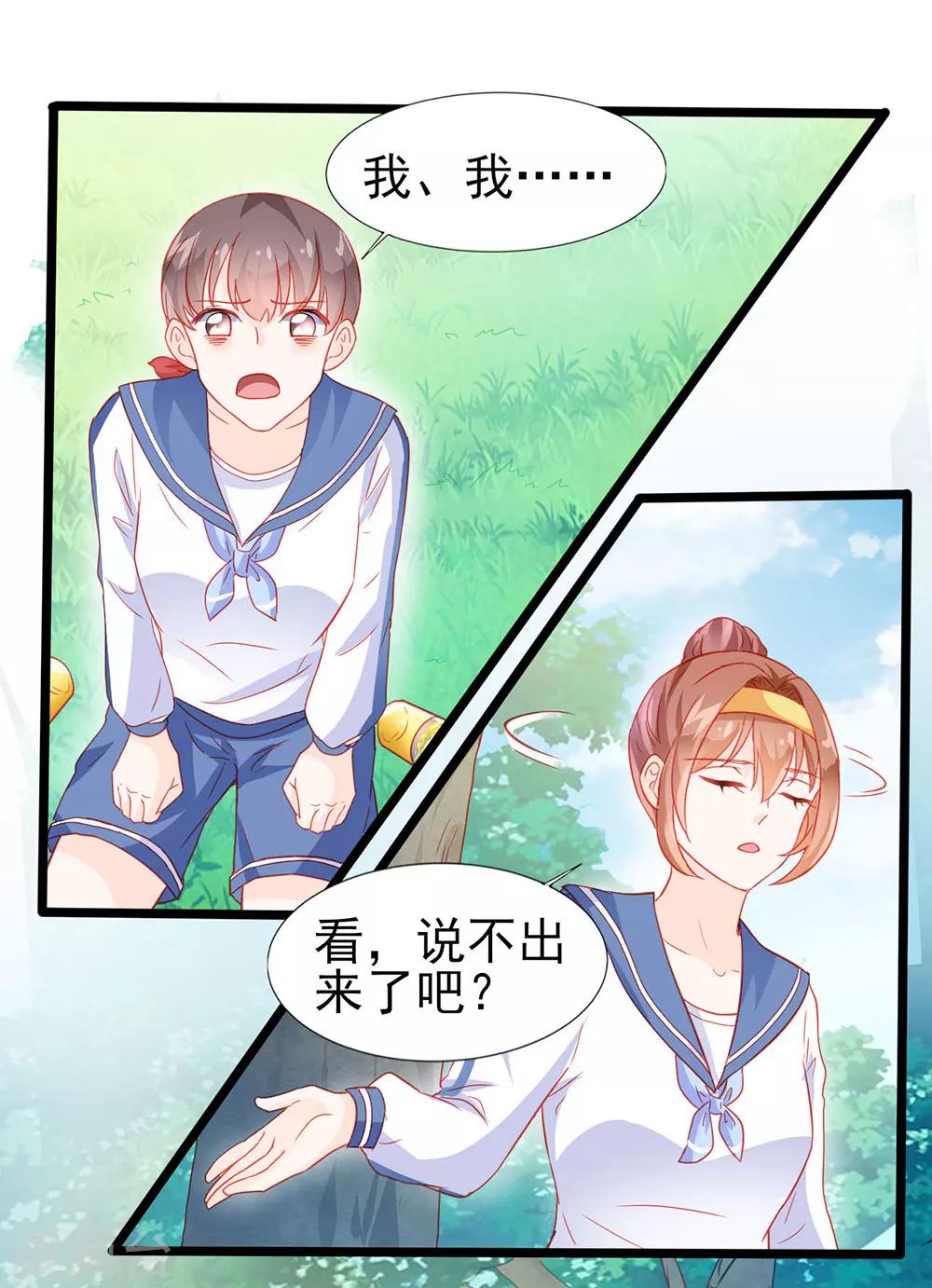 《修罗少爷太嚣张》第21话 第11页