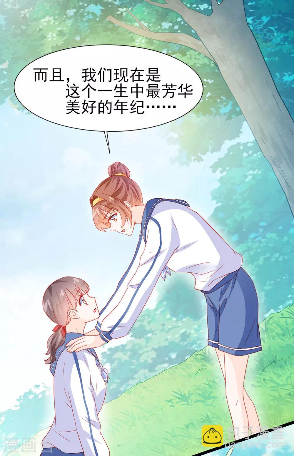 《修罗少爷太嚣张》第21话 第12页