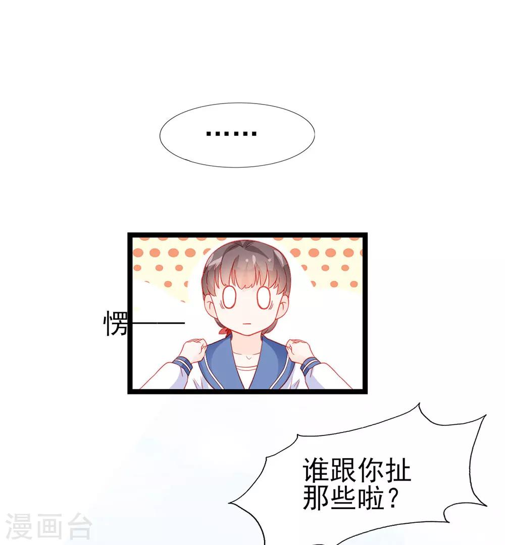 《修罗少爷太嚣张》第21话 第14页