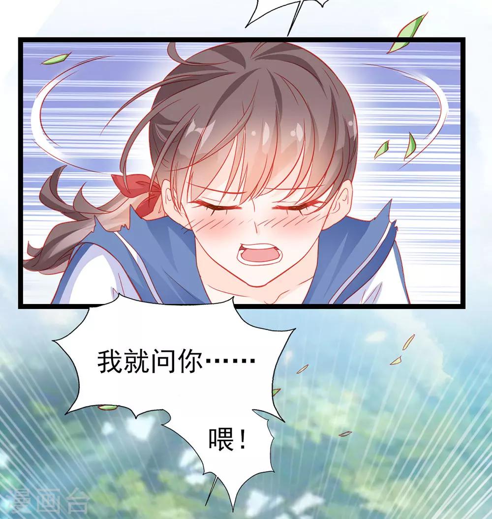 《修罗少爷太嚣张》第21话 第15页