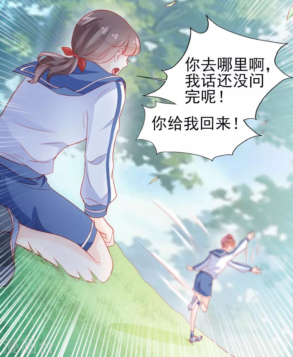 《修罗少爷太嚣张》第21话 第16页