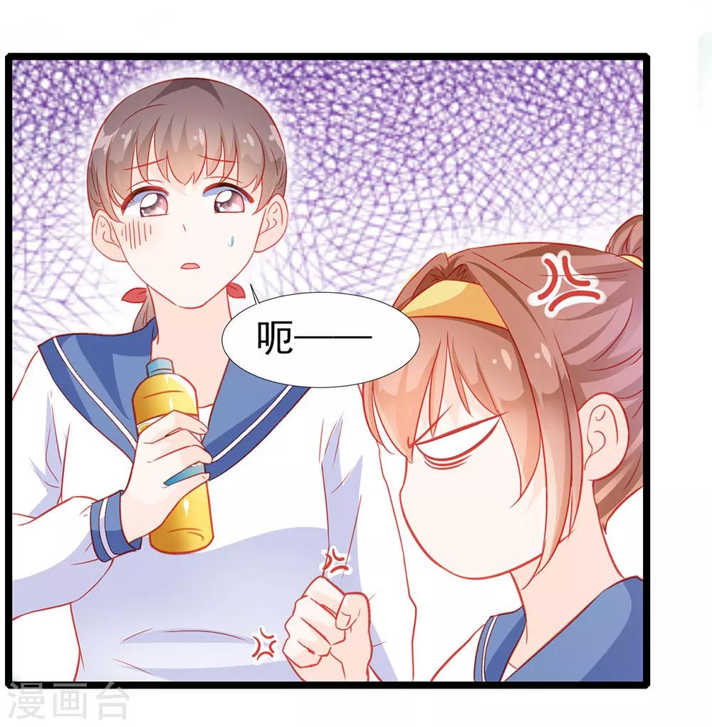 《修罗少爷太嚣张》第21话 第3页