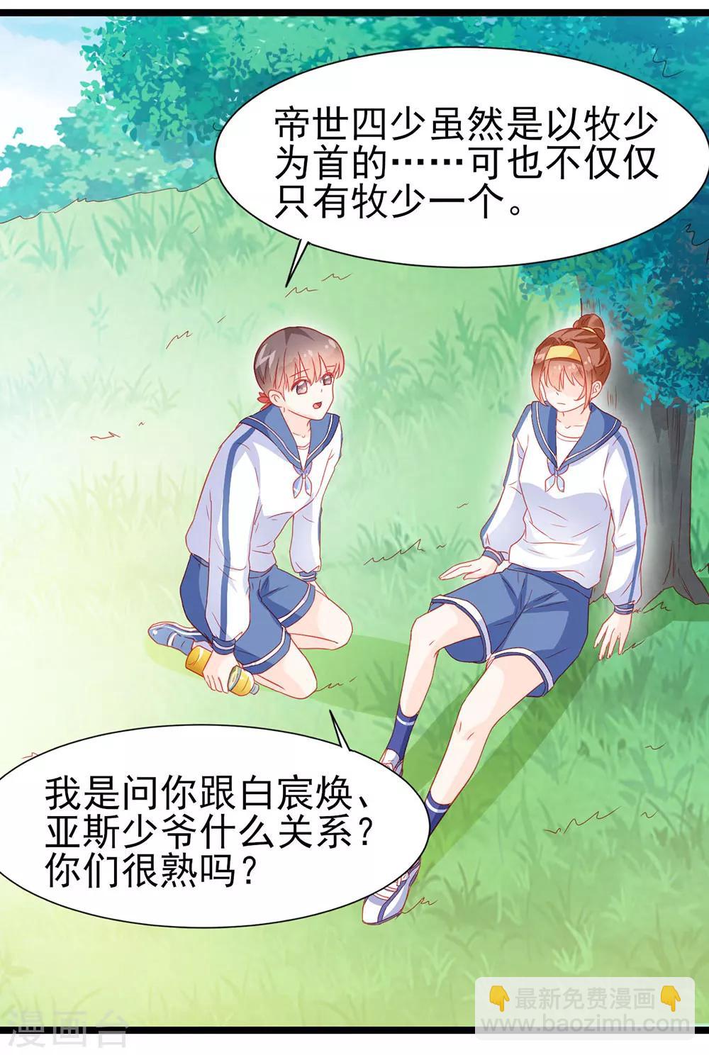 《修罗少爷太嚣张》第21话 第4页