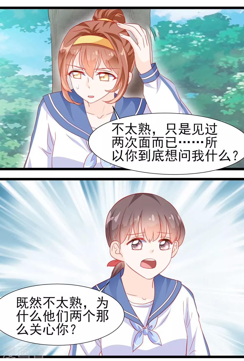 《修罗少爷太嚣张》第21话 第5页