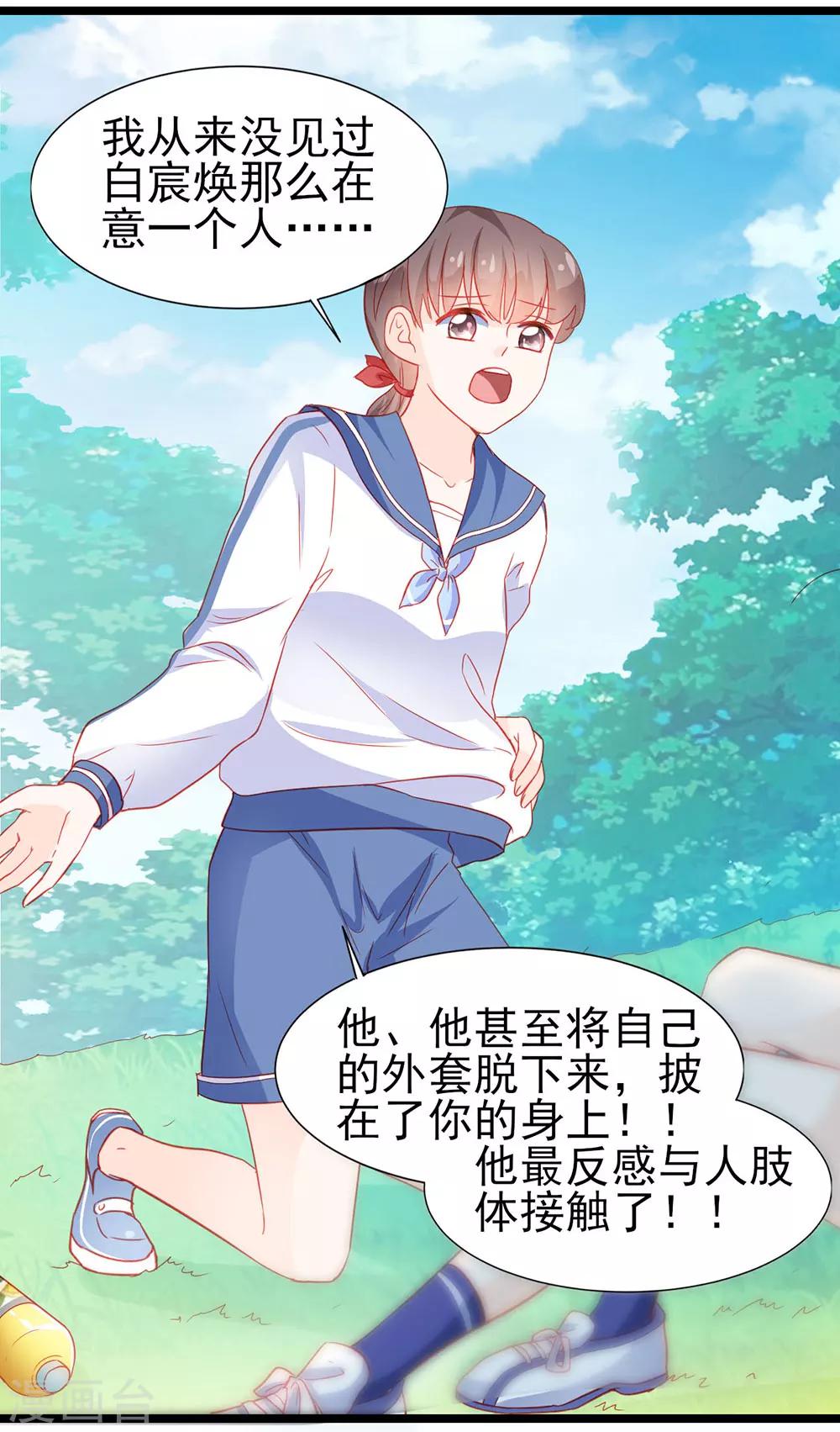 《修罗少爷太嚣张》第21话 第6页