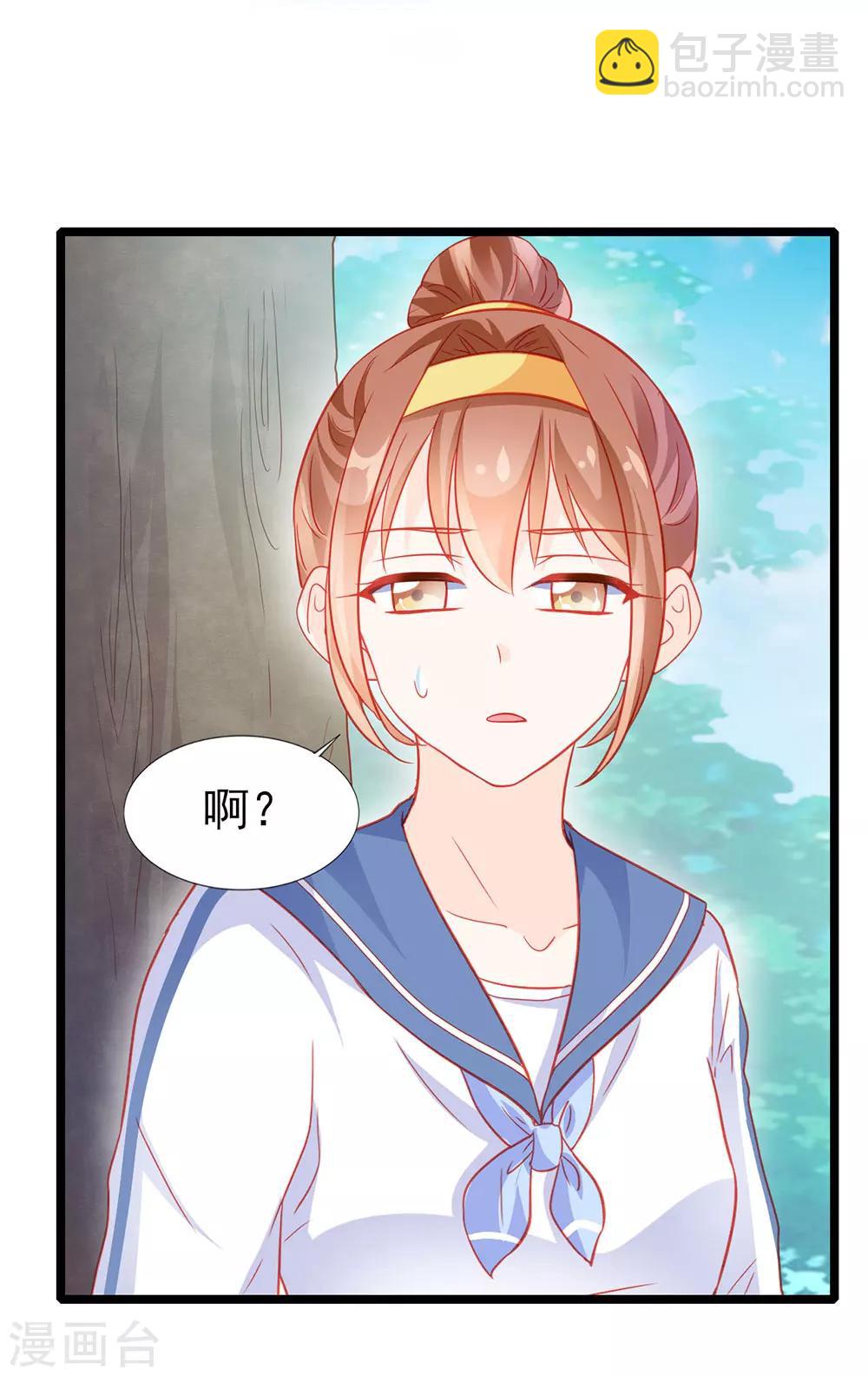 《修罗少爷太嚣张》第21话 第7页