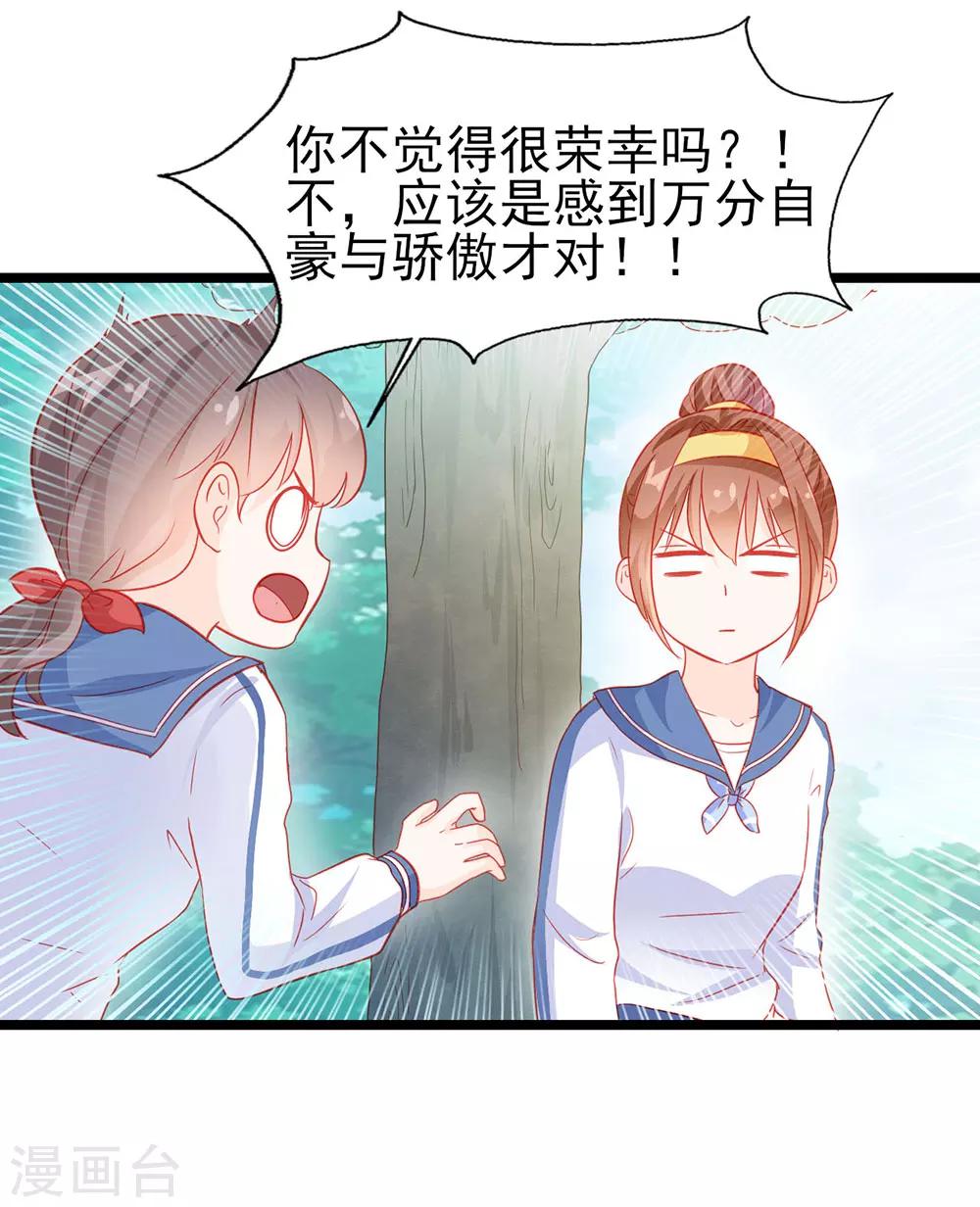 《修罗少爷太嚣张》第21话 第8页