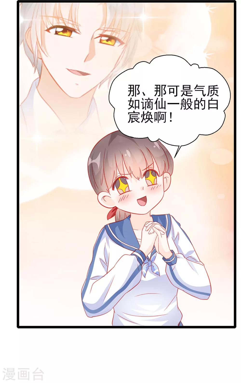 《修罗少爷太嚣张》第21话 第9页