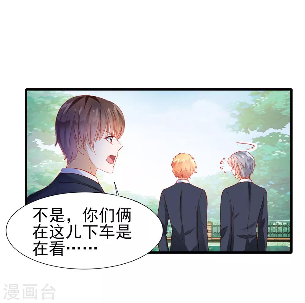 《修罗少爷太嚣张》第24话 第10页