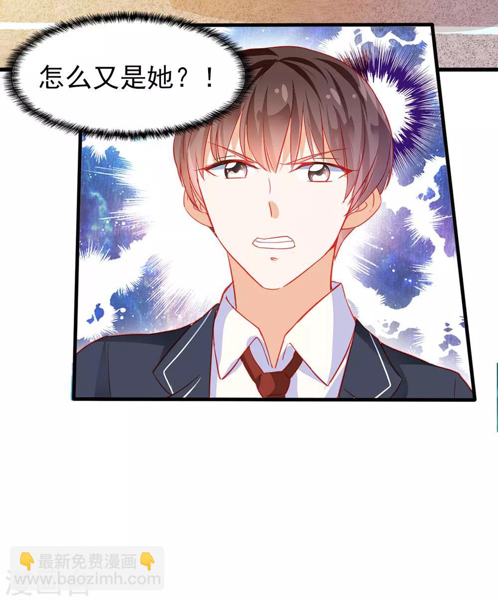 《修罗少爷太嚣张》第24话 第12页