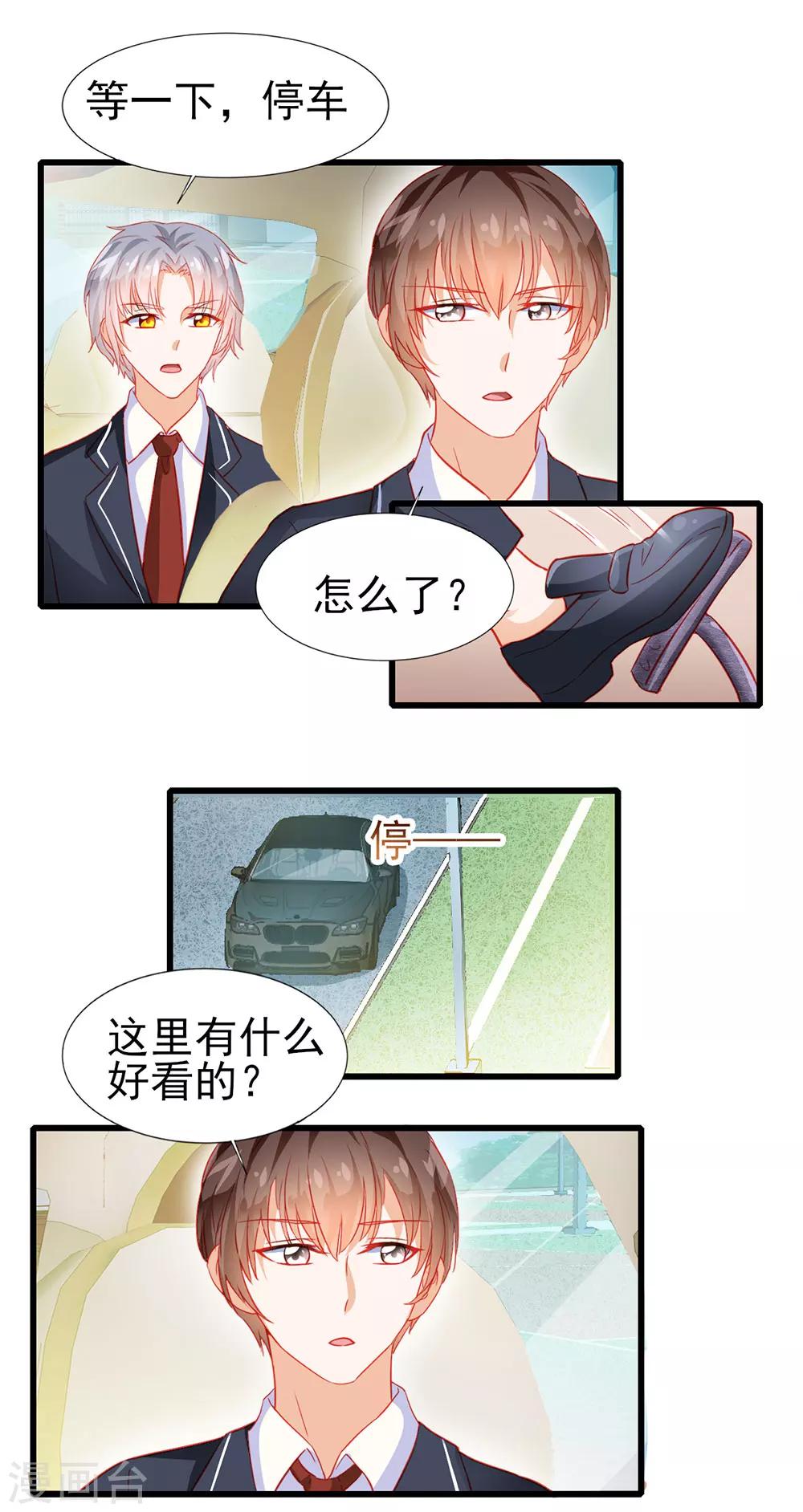 《修罗少爷太嚣张》第24话 第6页