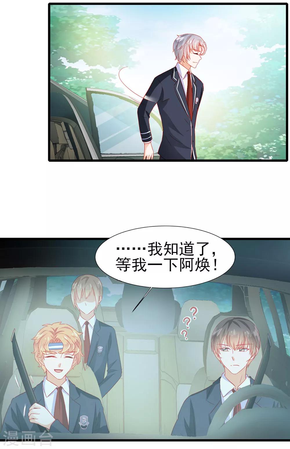 《修罗少爷太嚣张》第24话 第7页