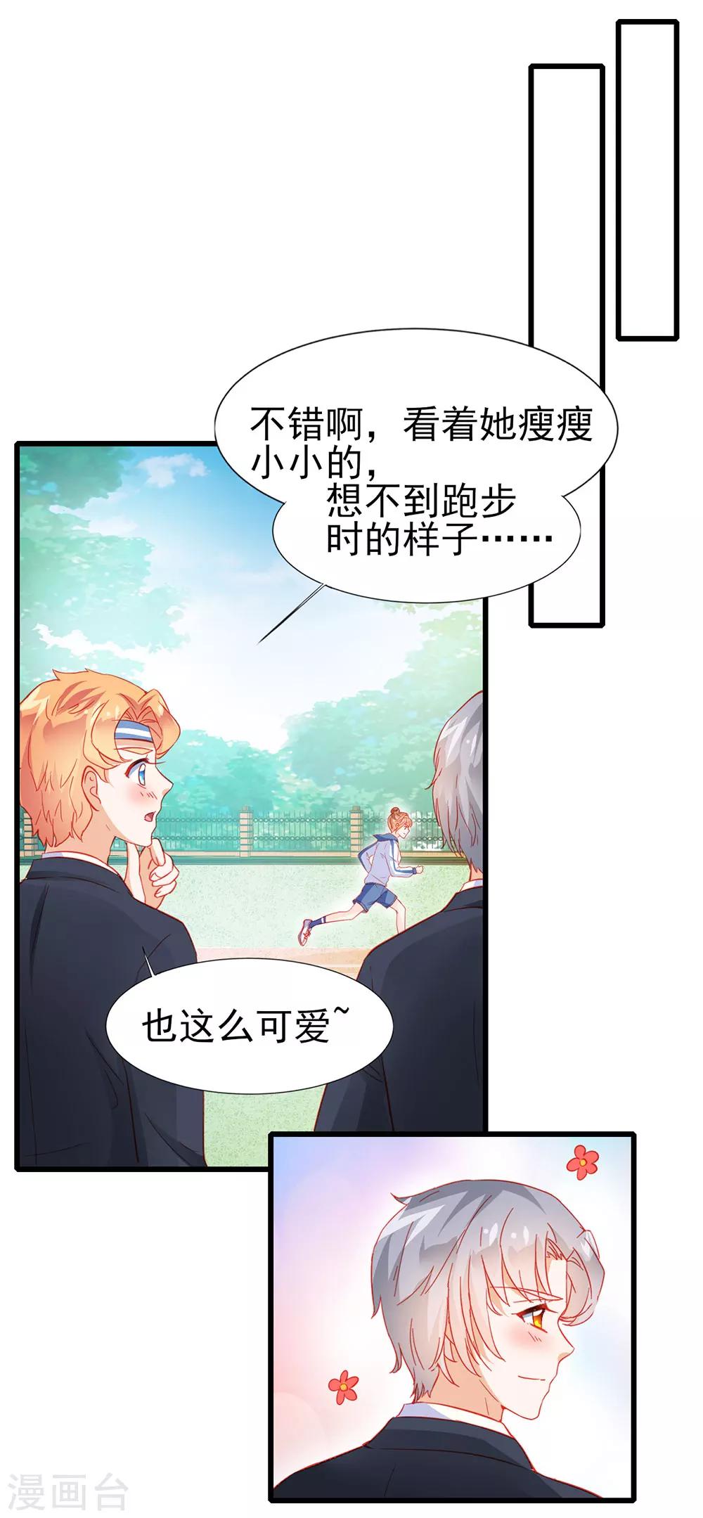 《修罗少爷太嚣张》第24话 第9页