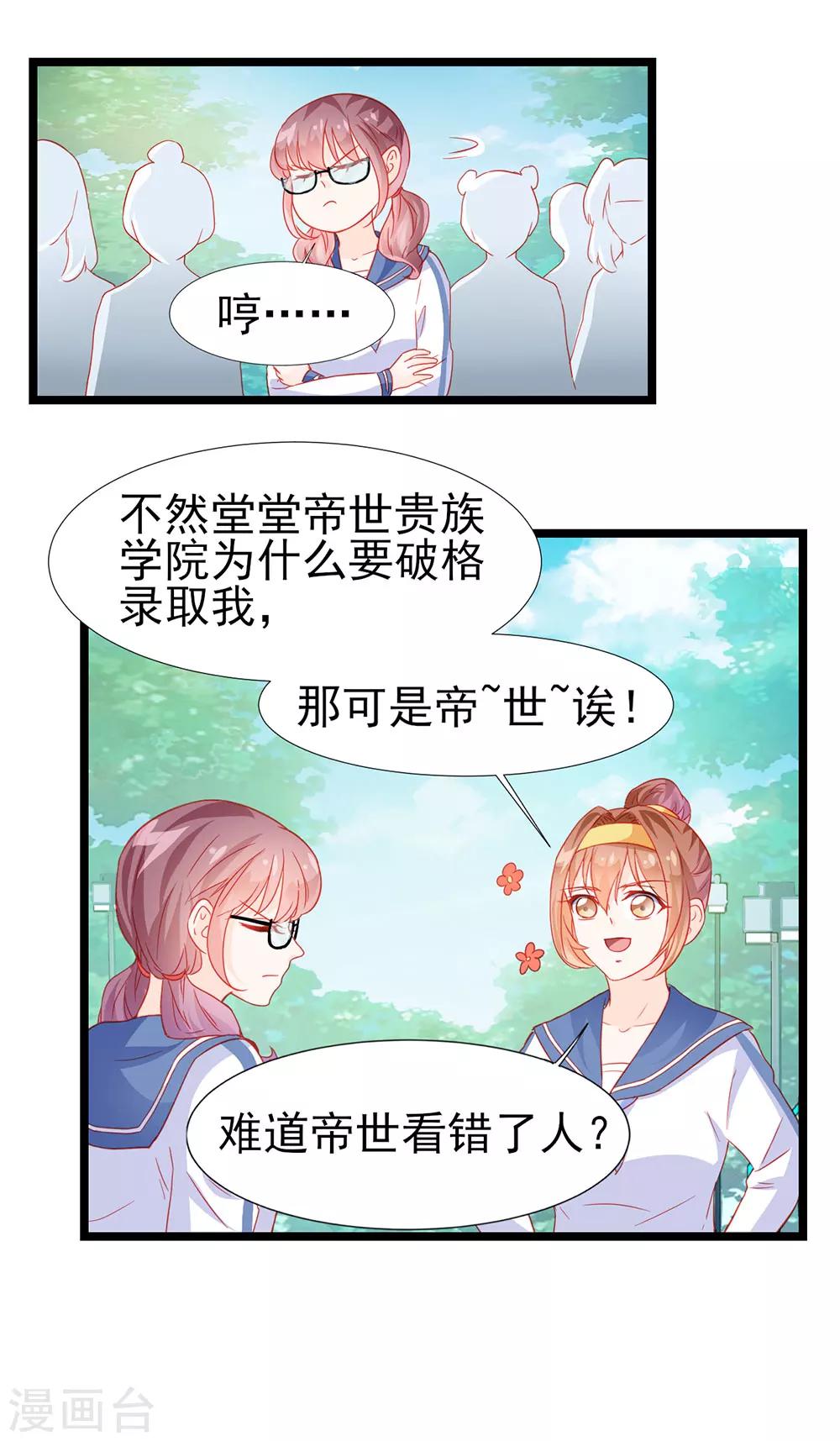 《修罗少爷太嚣张》第23话 第10页