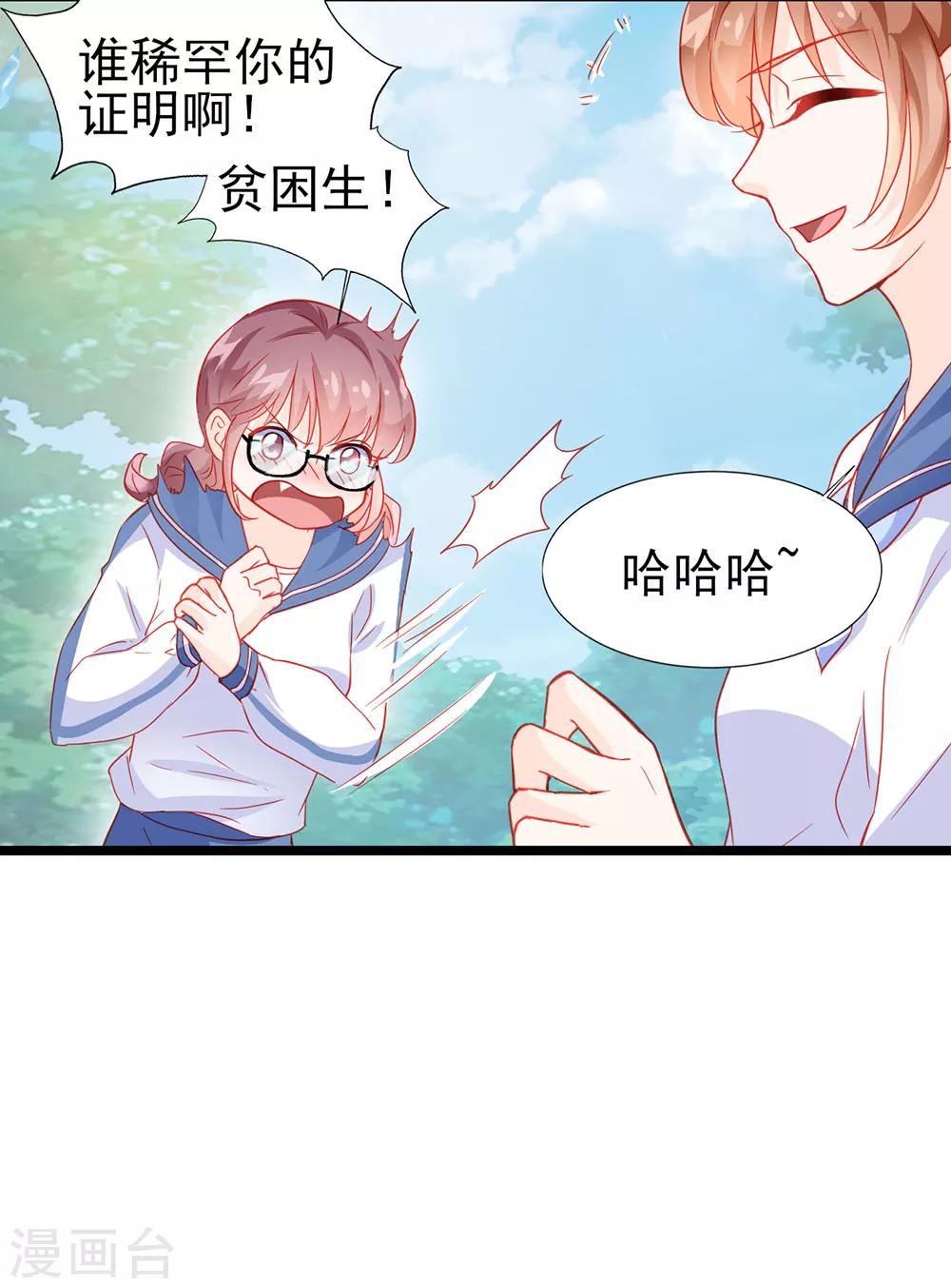 《修罗少爷太嚣张》第23话 第13页