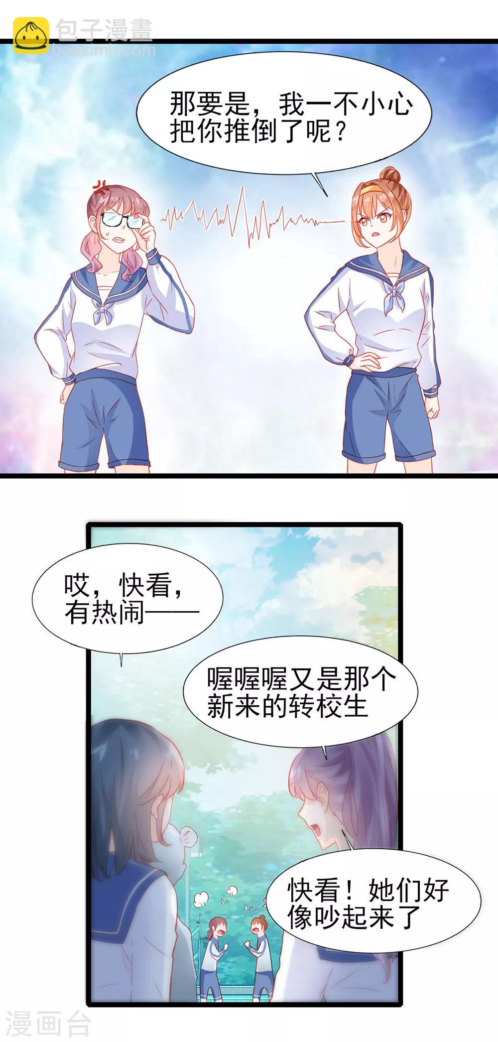 《修罗少爷太嚣张》第23话 第2页