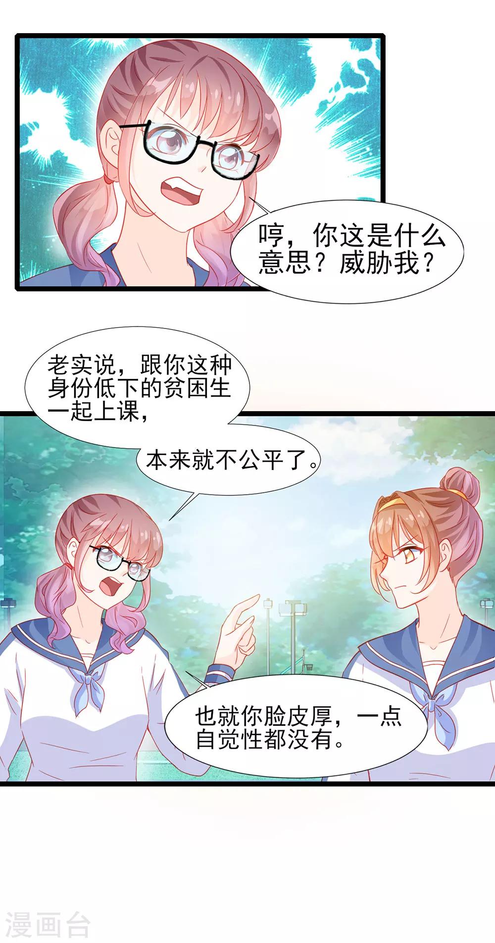《修罗少爷太嚣张》第23话 第3页