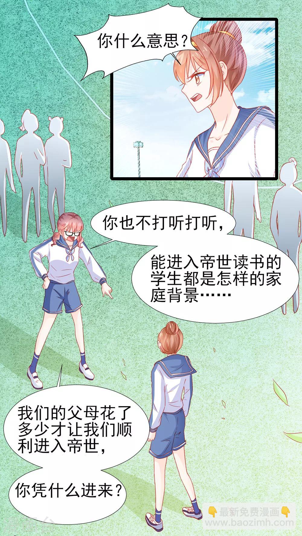 《修罗少爷太嚣张》第23话 第4页