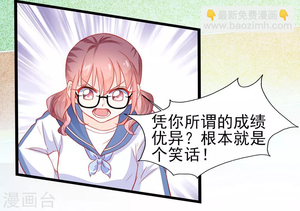 《修罗少爷太嚣张》第23话 第5页