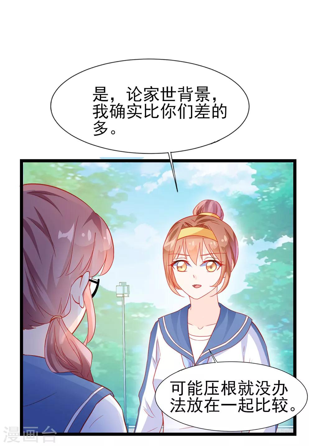 《修罗少爷太嚣张》第23话 第7页