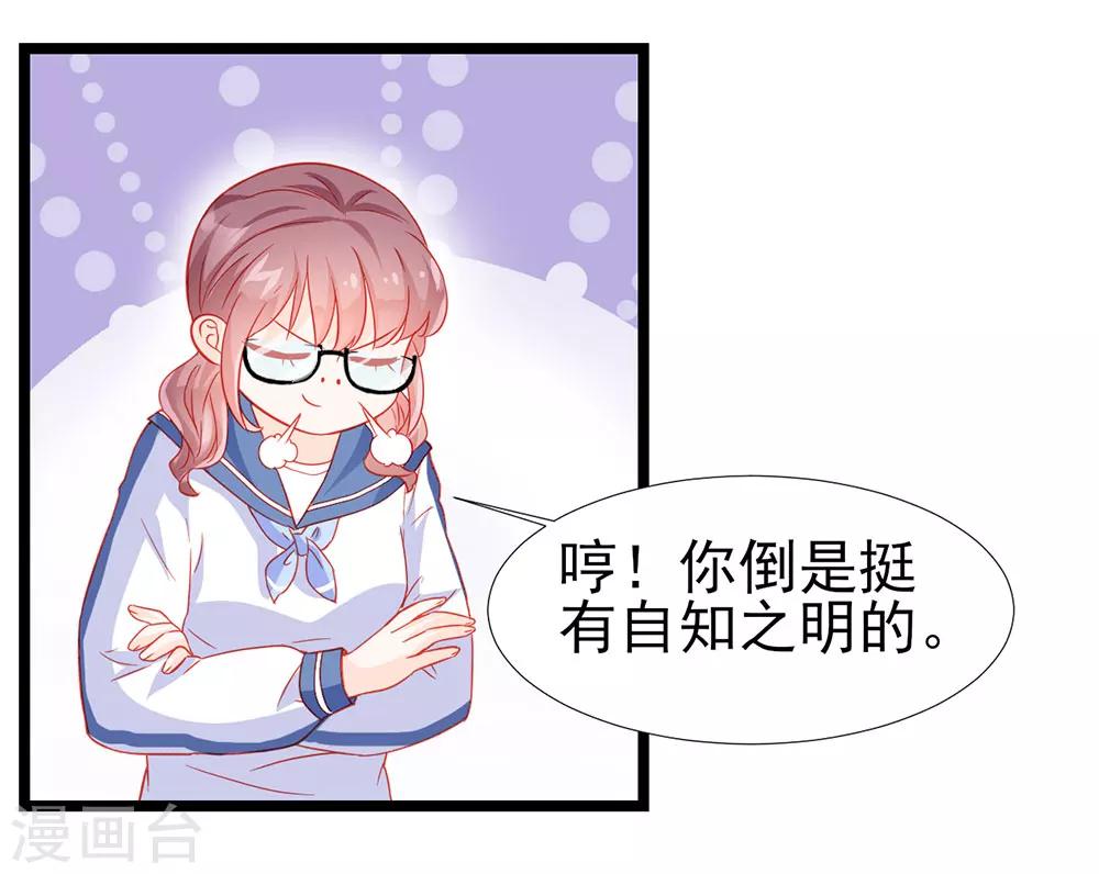 《修罗少爷太嚣张》第23话 第8页
