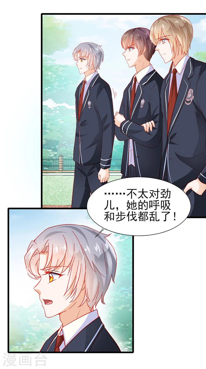 《修罗少爷太嚣张》第25话 第11页