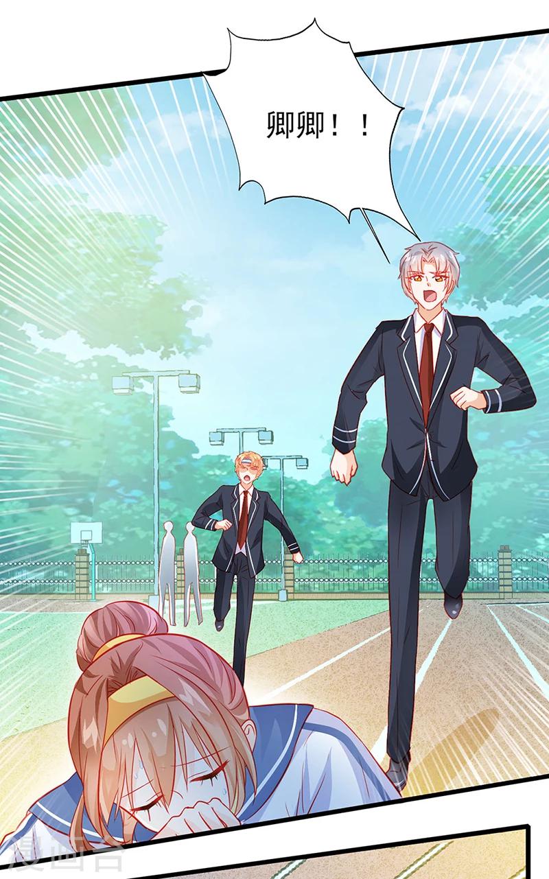 《修罗少爷太嚣张》第25话 第14页