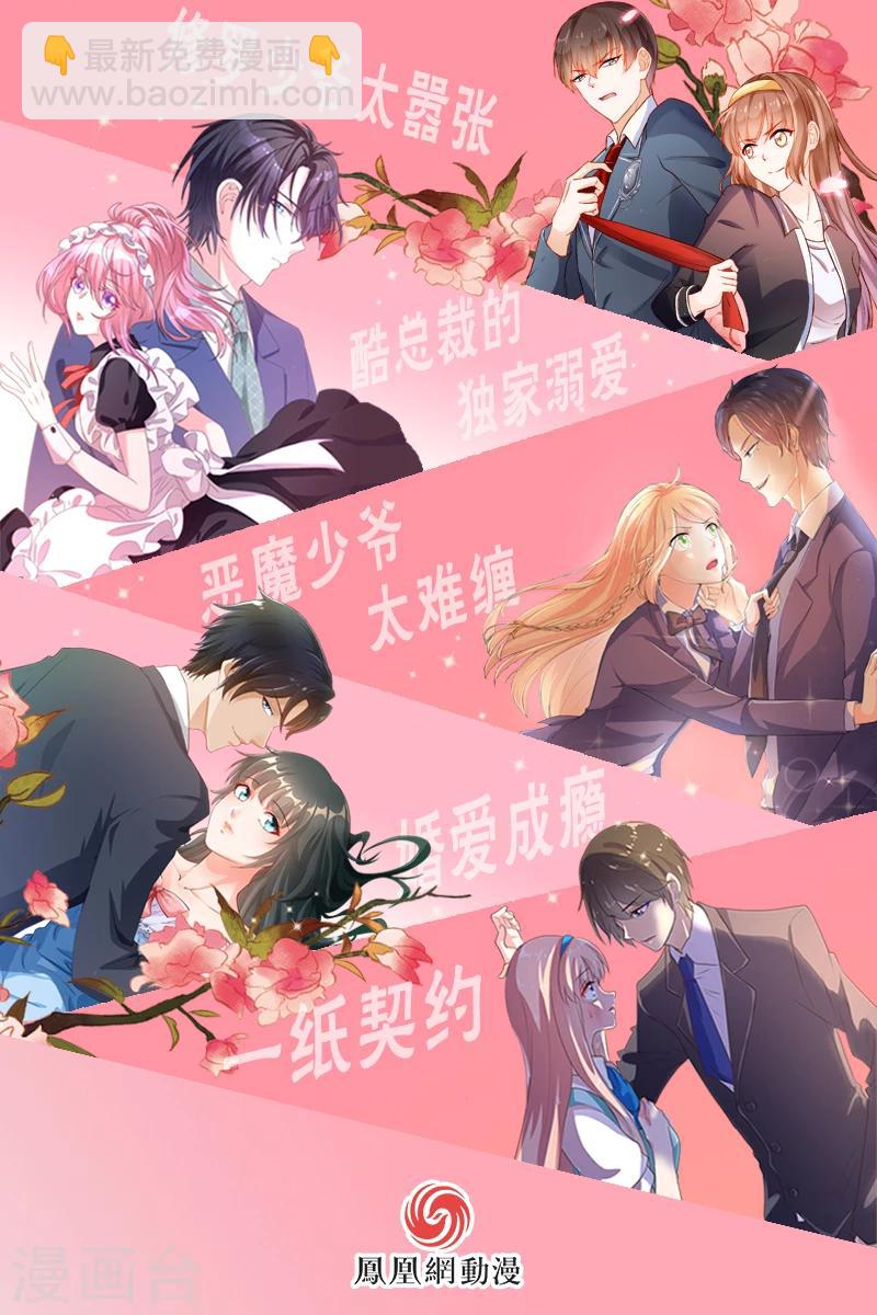 《修罗少爷太嚣张》第25话 第18页