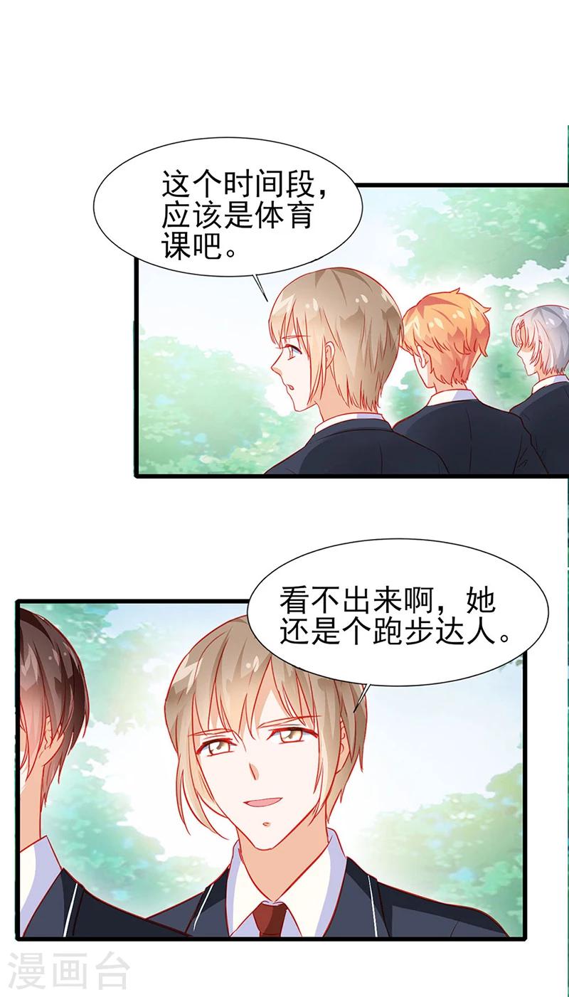 《修罗少爷太嚣张》第25话 第3页