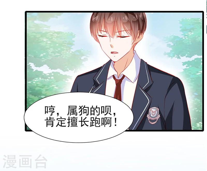《修罗少爷太嚣张》第25话 第4页