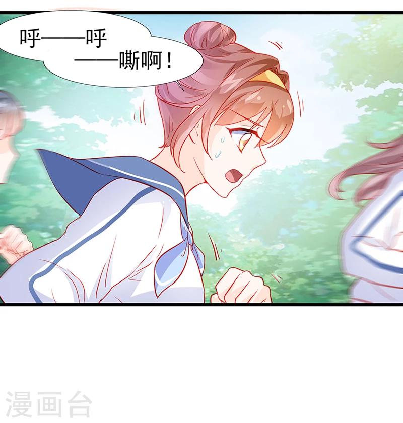 《修罗少爷太嚣张》第25话 第7页