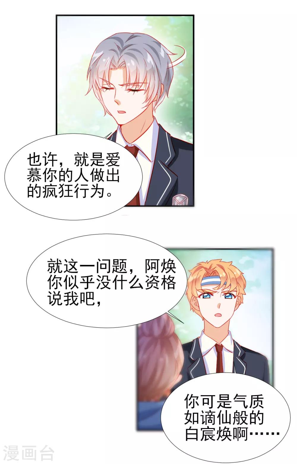 《修罗少爷太嚣张》第26话 第10页