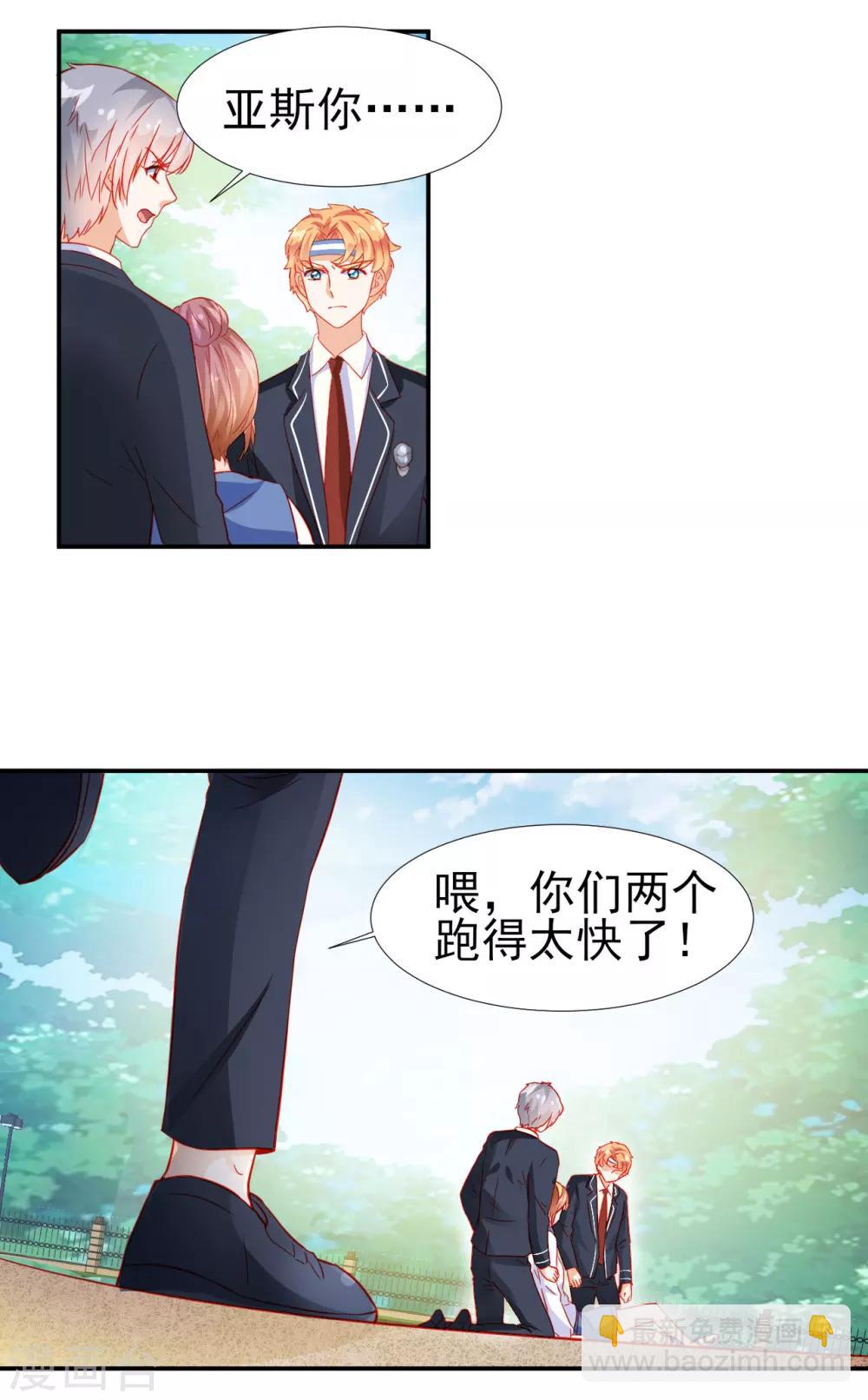 《修罗少爷太嚣张》第26话 第12页