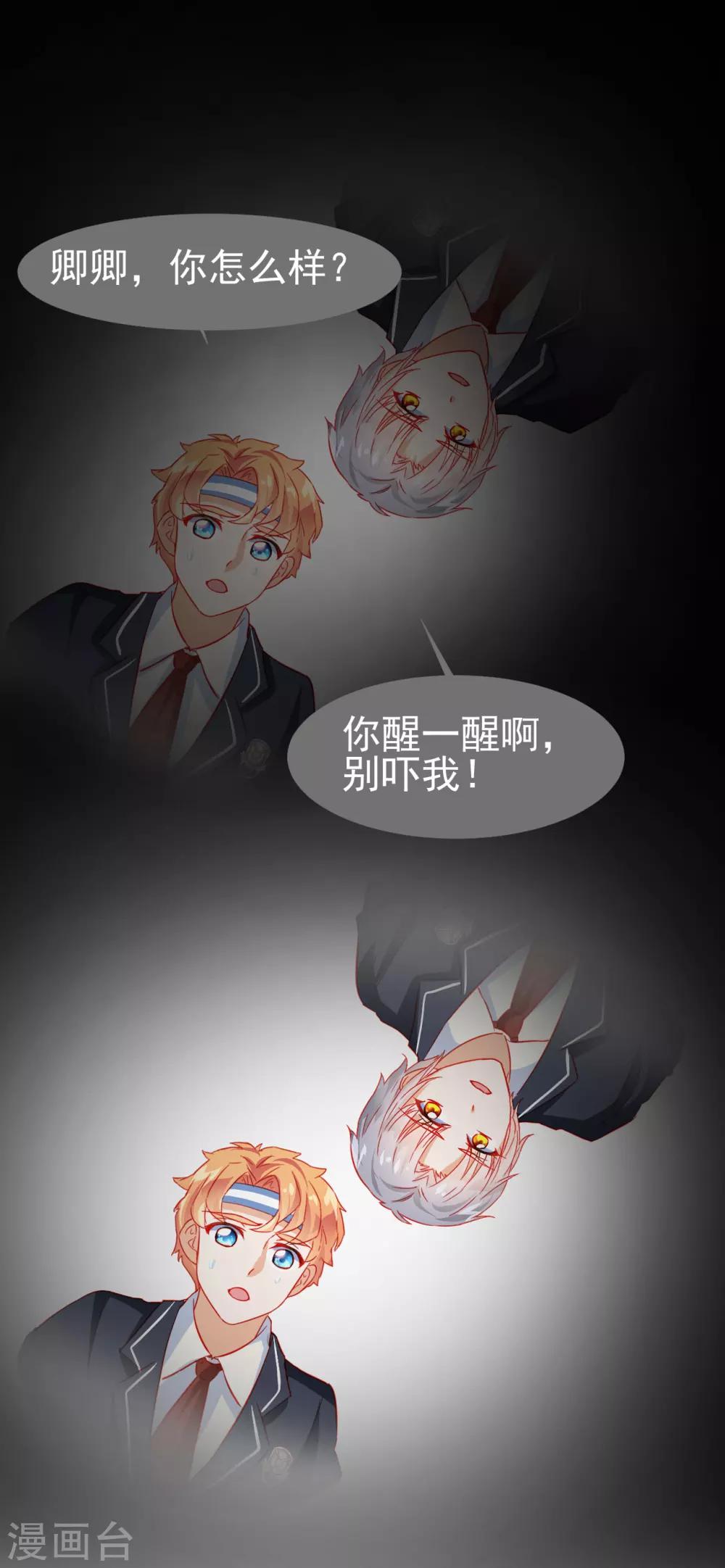 《修罗少爷太嚣张》第26话 第2页