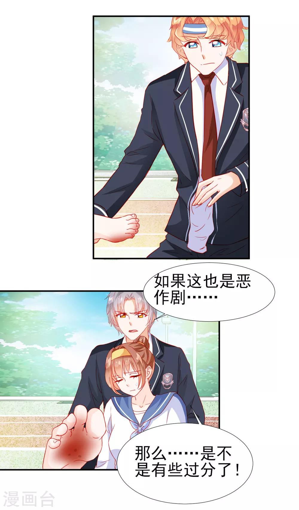 《修罗少爷太嚣张》第26话 第8页