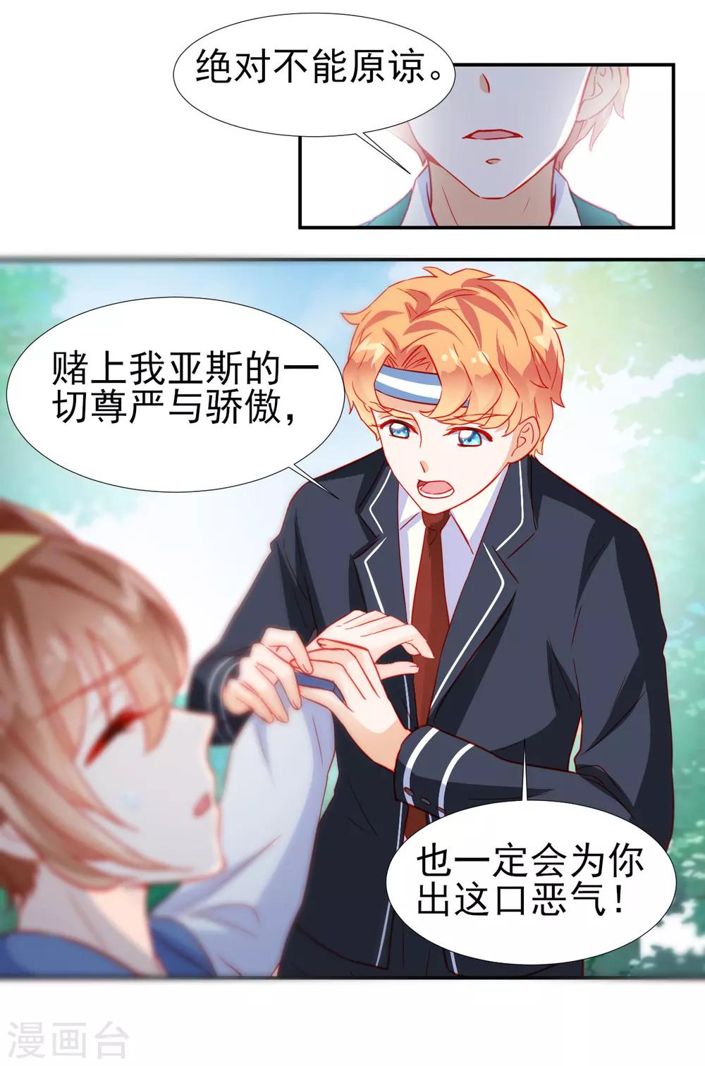 《修罗少爷太嚣张》第26话 第9页