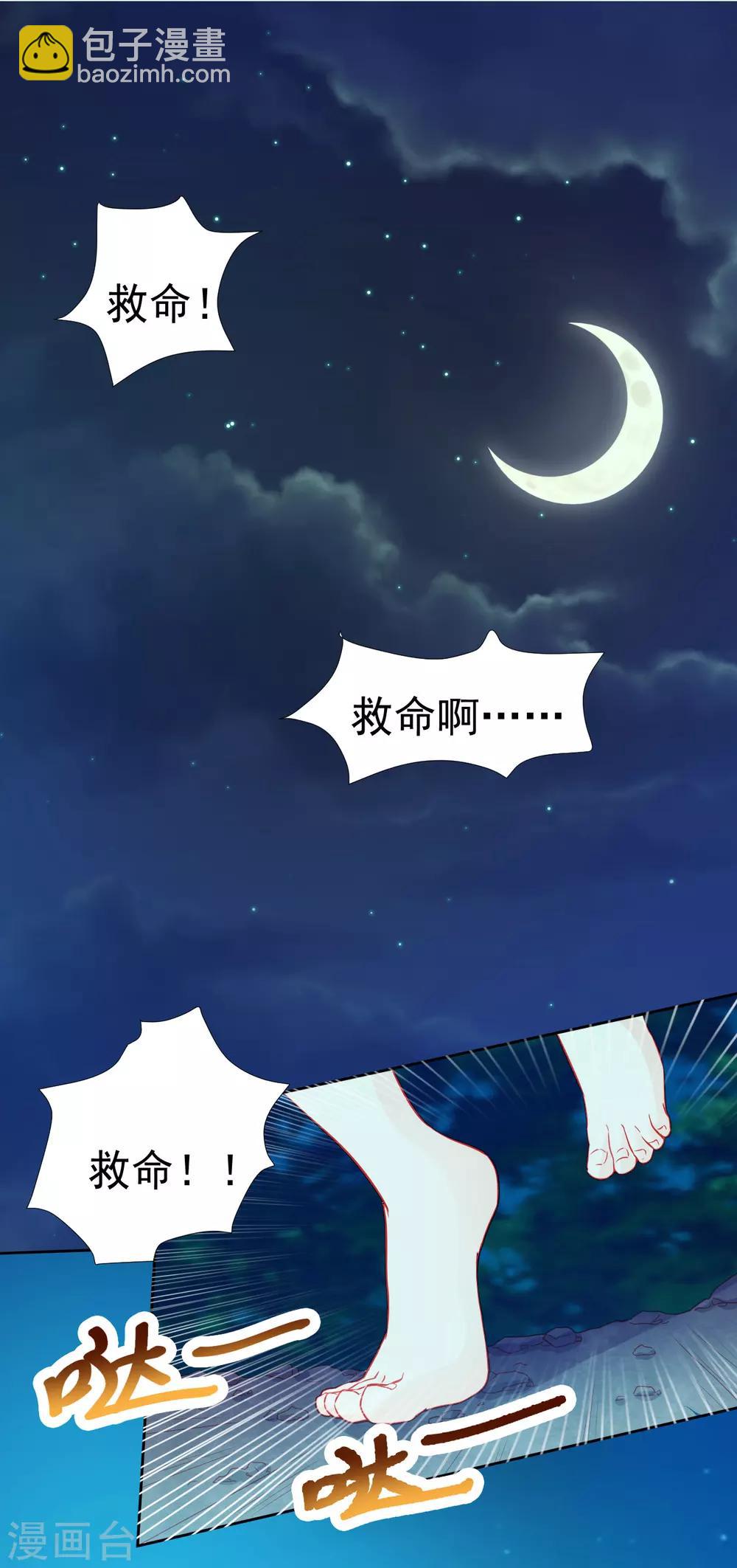 《修罗少爷太嚣张》第28话 第11页