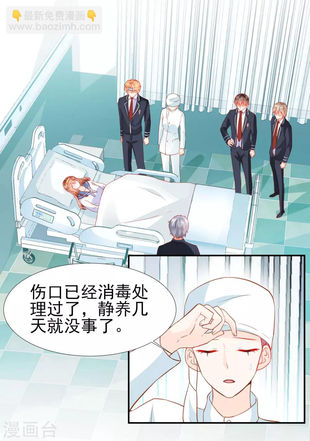 《修罗少爷太嚣张》第28话 第2页