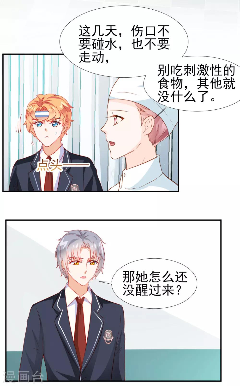 《修罗少爷太嚣张》第28话 第3页