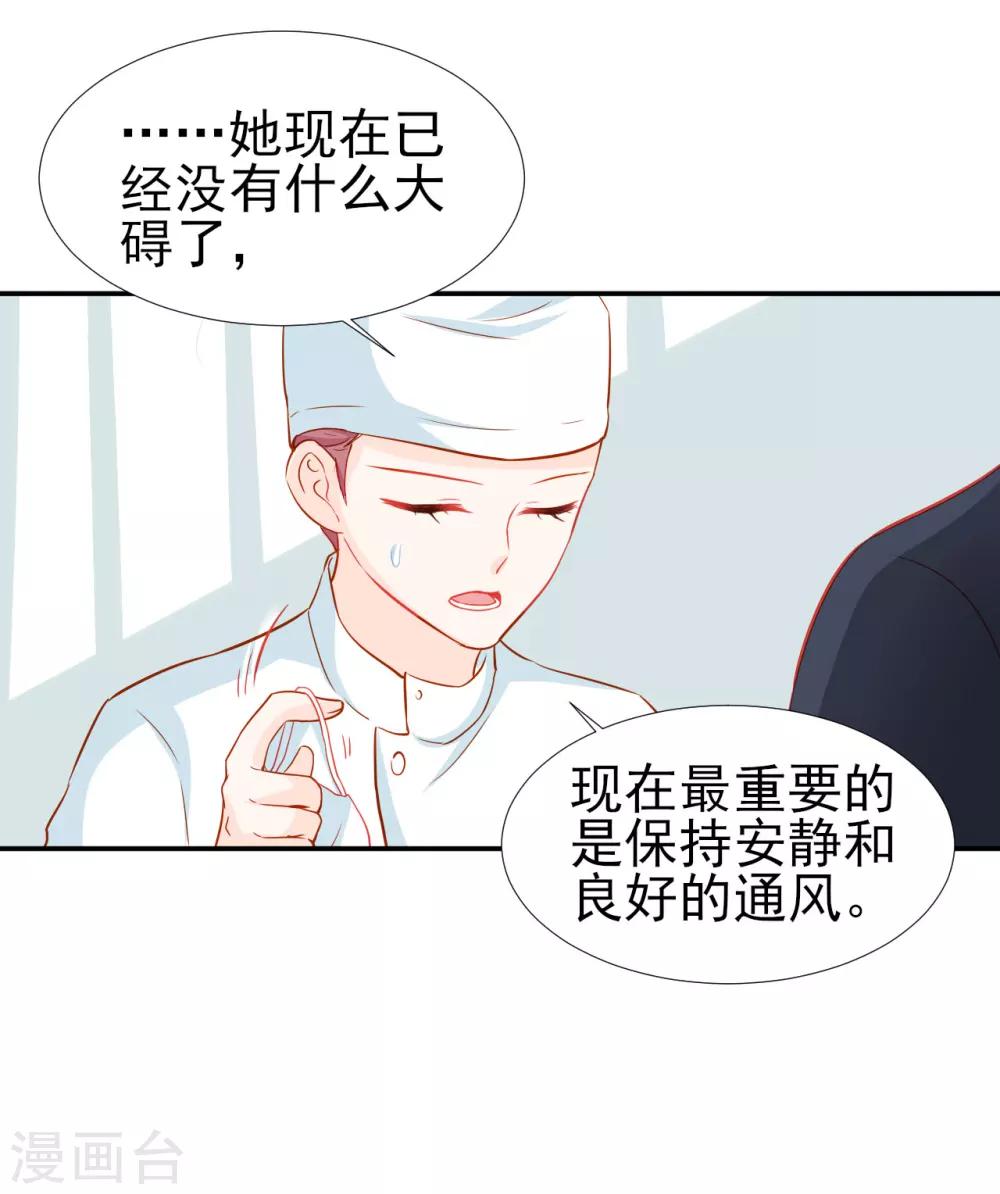 《修罗少爷太嚣张》第28话 第5页